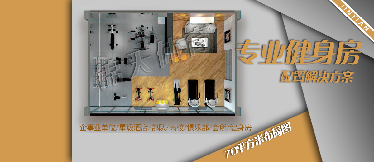 70平健身房器材布置方案