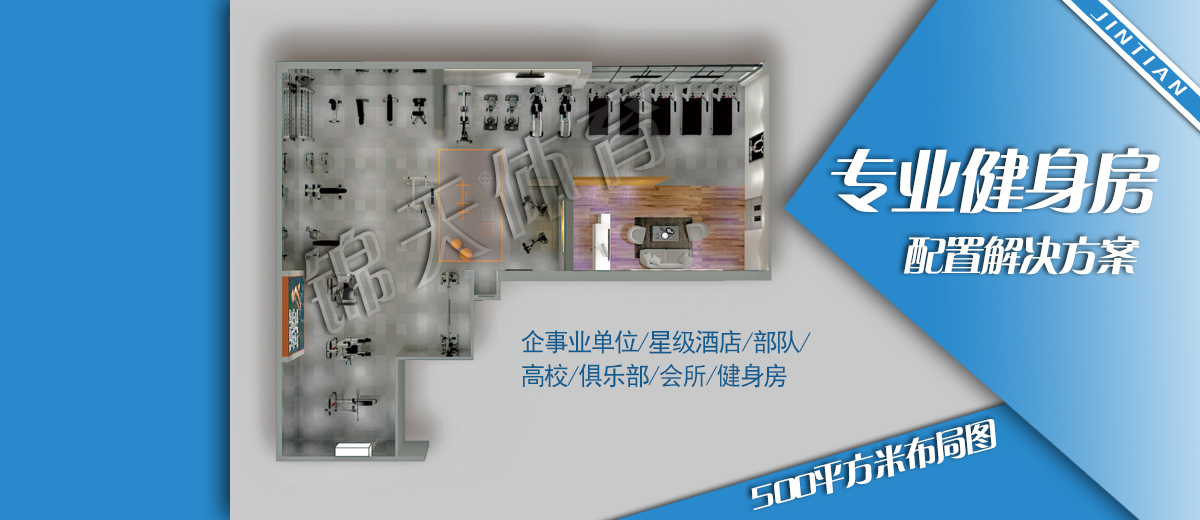 500平健身房器材布置方案